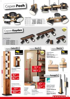 Преглед на Bauhaus брошура - Офертите са валидни от 26.02.2026 | Страница: 15