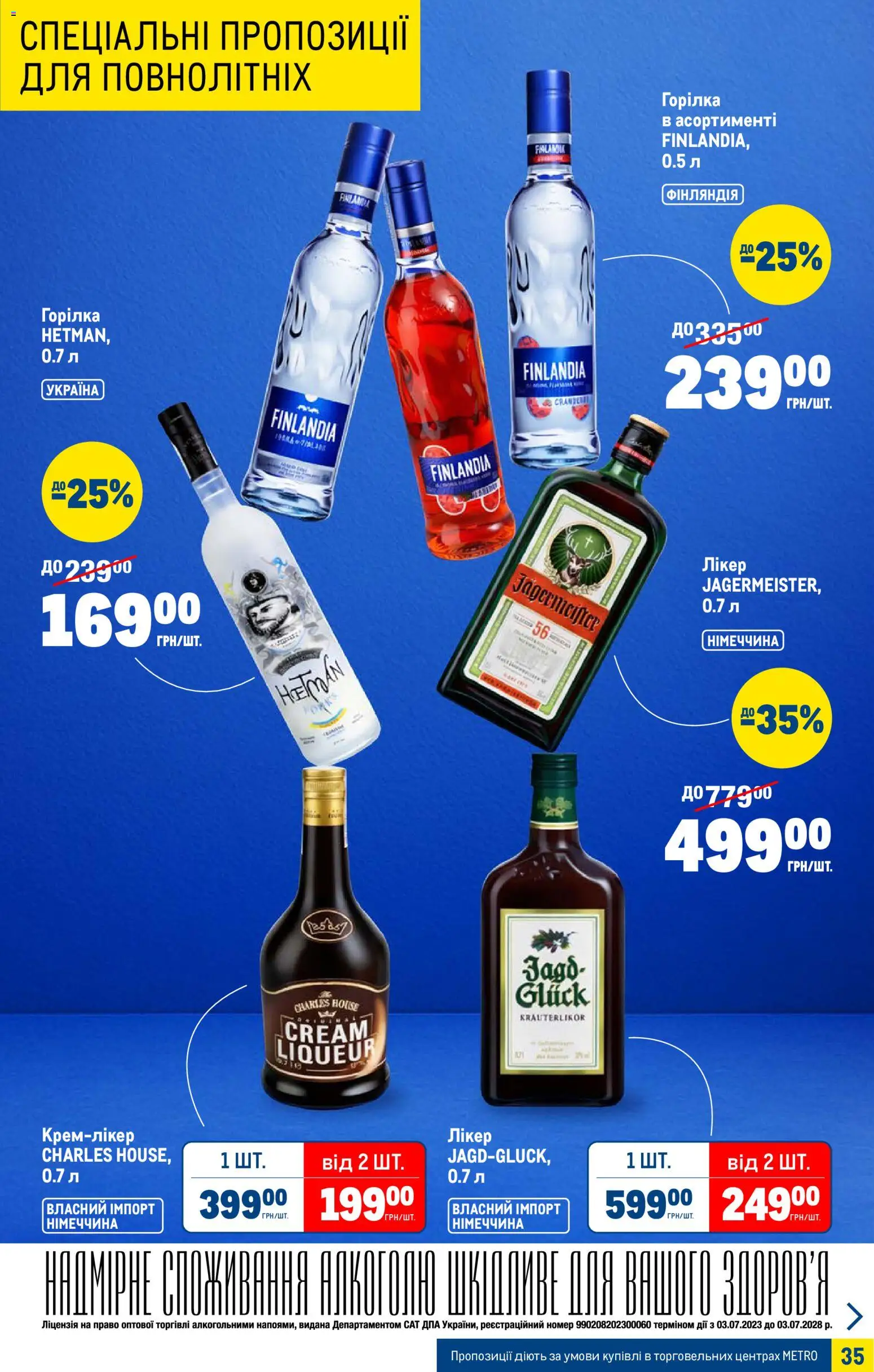 Metro Kаталог - дійснийкції з 07.01.2026 | Сторінка: 35 | Товари: Горілка, Лікер