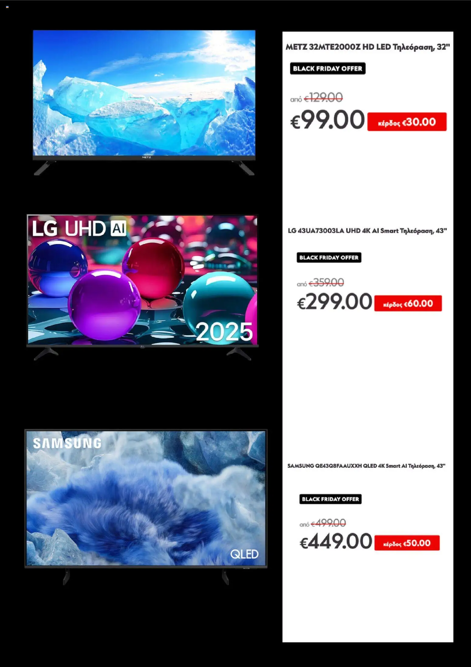 Electroline - Black Friday – σε ισχύ από 19.11.2025 | Σελίδα: 2