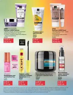 Преглед на AVON каталог 01 - Офертите са валидни от 01.01.2026 | Страница: 3 | Продукти: Крем, Олио, Масло, Серум