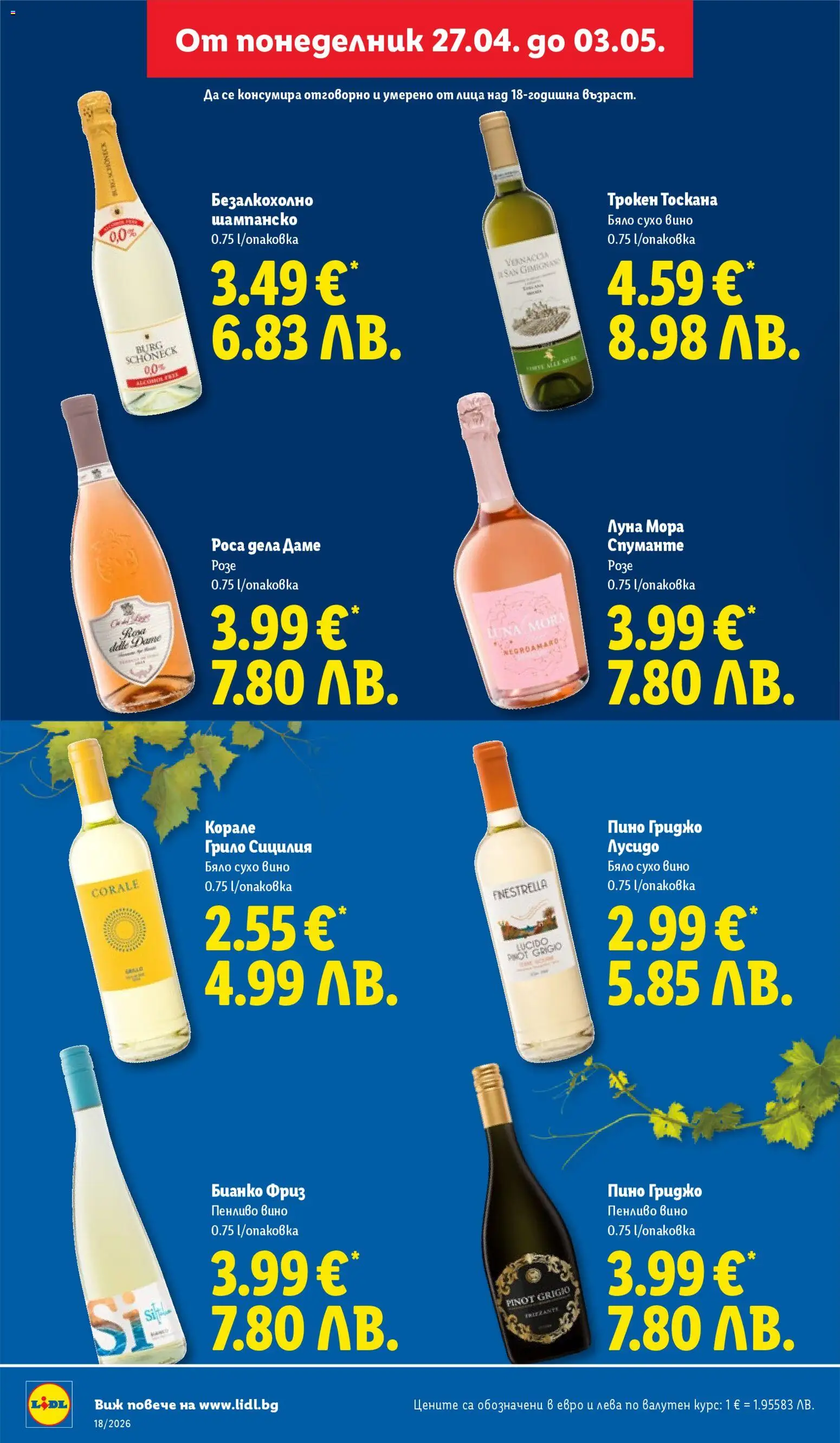 {H1} | Страница: 26 | Продукти: Вино, Шампанско