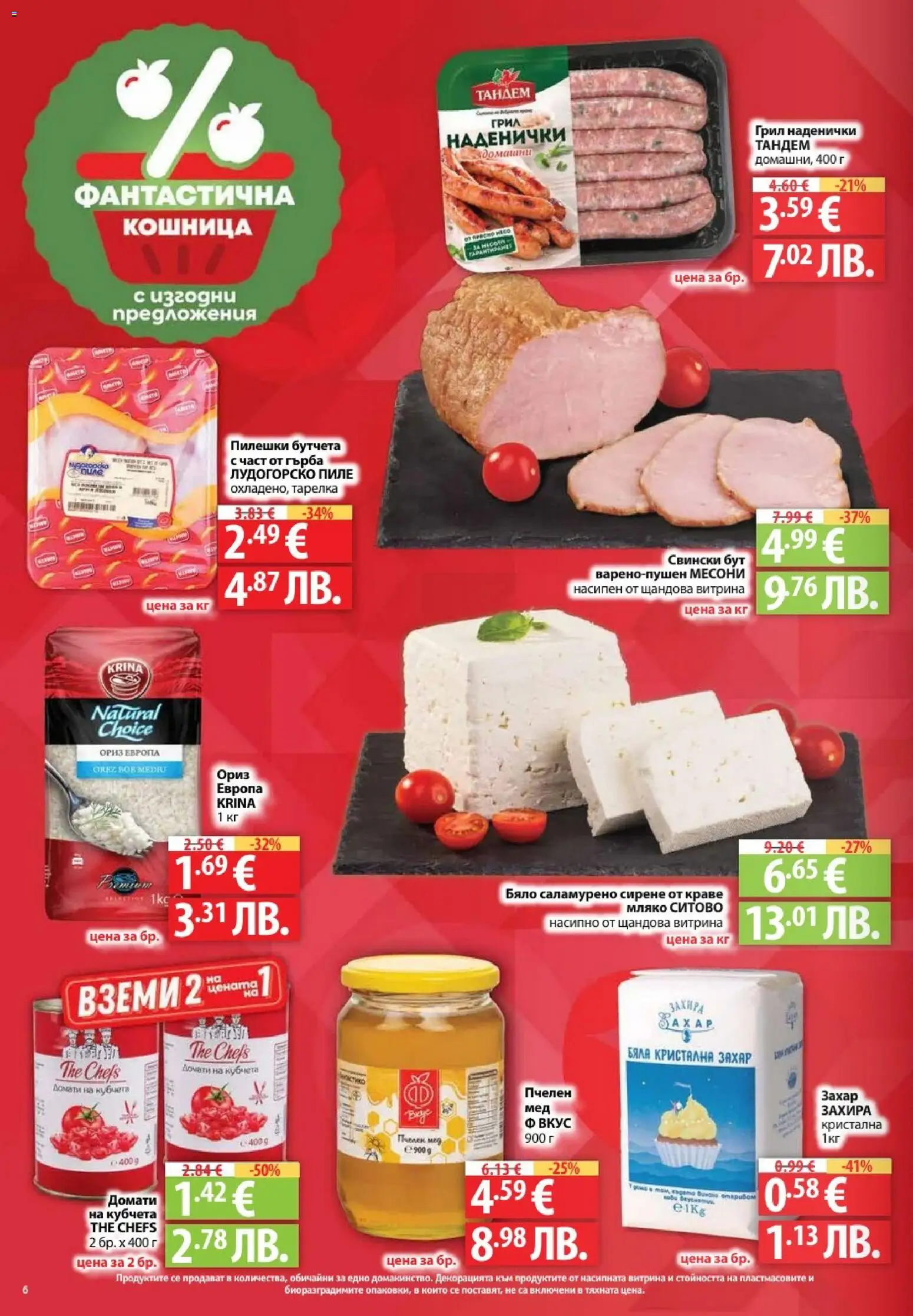 {H1} | Страница: 6 | Продукти: Ориз, Мляко, Захар, Кошница