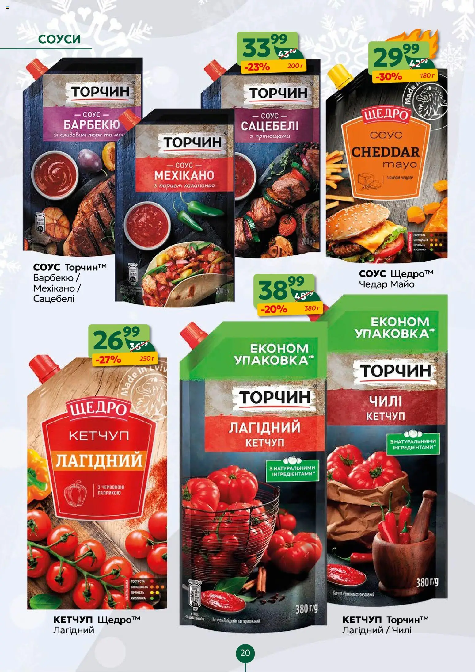 Близенько Kаталог - дійснийкції з 15.12.2025 | Сторінка: 20 | Товари: Кетчуп, Соус, Пюре