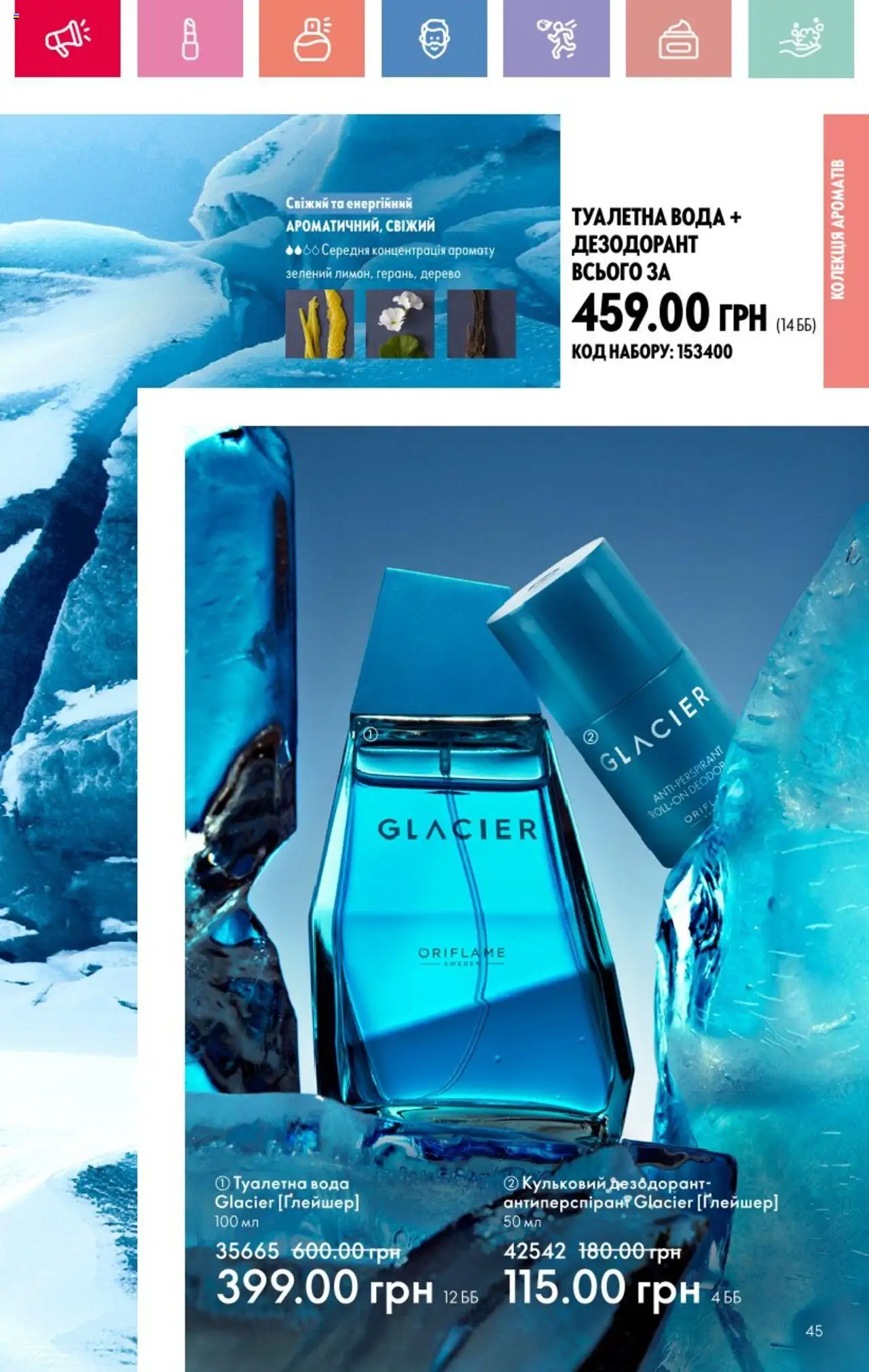Oriflame Kаталог - дійснийкції з 25.08.2025 | Сторінка: 45 | Товари: Вода, Туалетна вода, Дезодорант