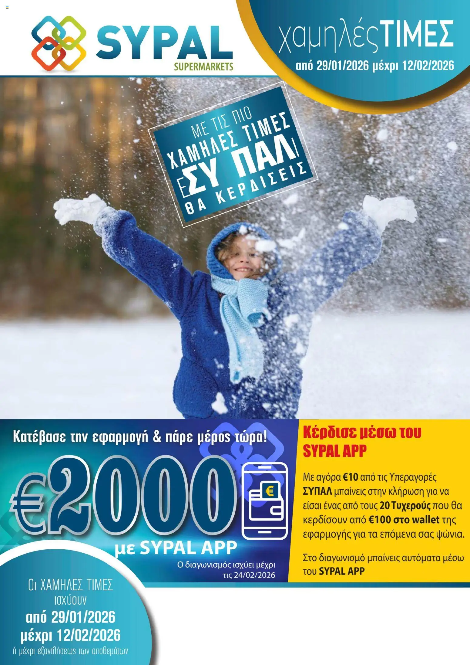 SYPAL Κατάλογος – σε ισχύ από 29.01.2026 | Σελίδα: 1