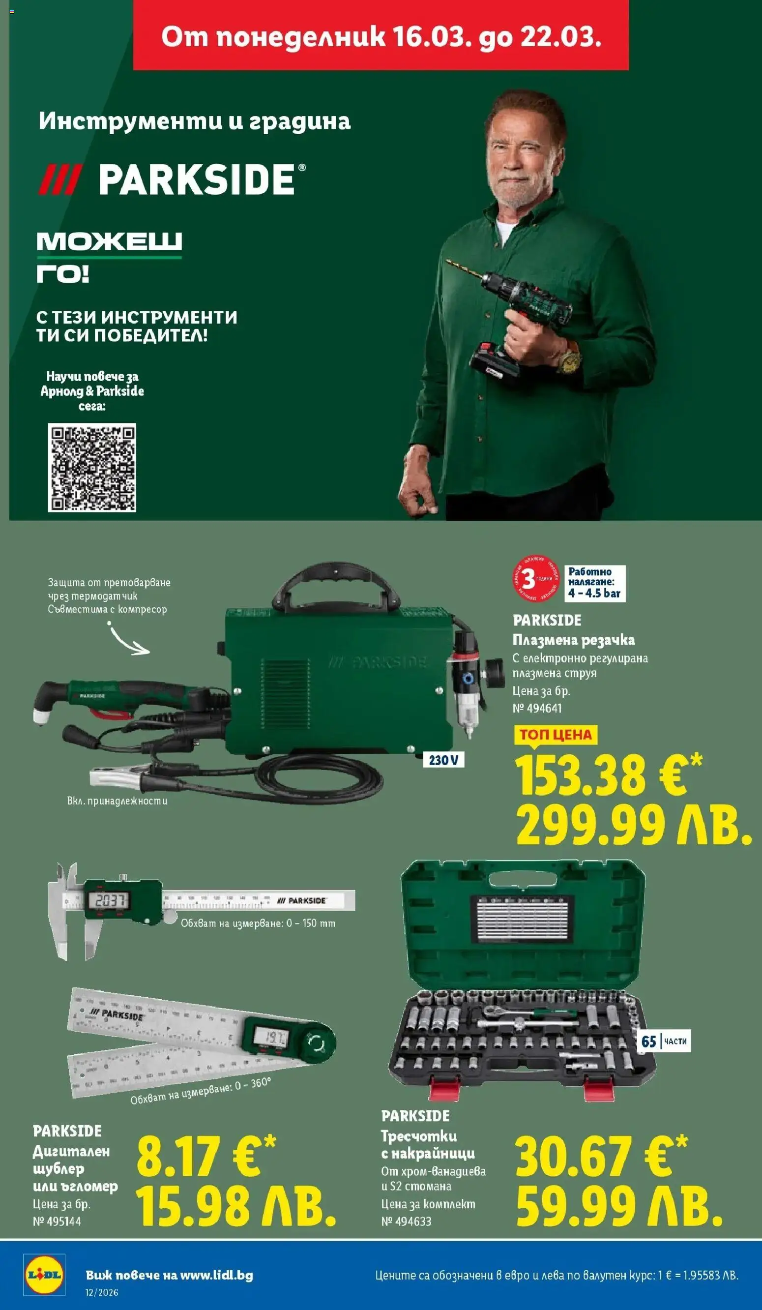 {H1} | Страница: 48 | Продукти: Компресор