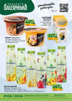 Близенько акції дійснийкції з 19.01.2026