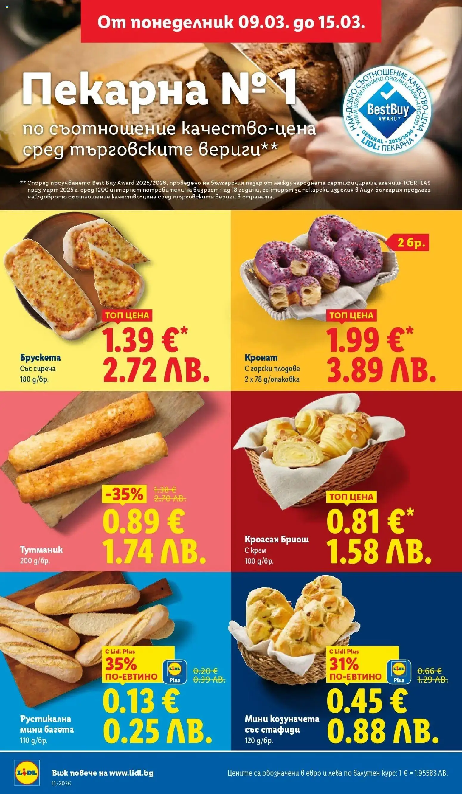 {H1} | Страница: 6 | Продукти: Крем, Стафиди, Плодове, Багета