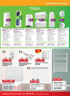  | Страница: 3 | Продукти: Нагревател, Бойлер, Радиатор, Баня
