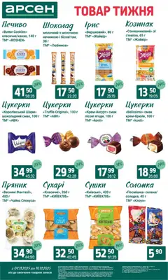 Арсен акції дійснийкції з 04.11.2025 | Сторінка: 22