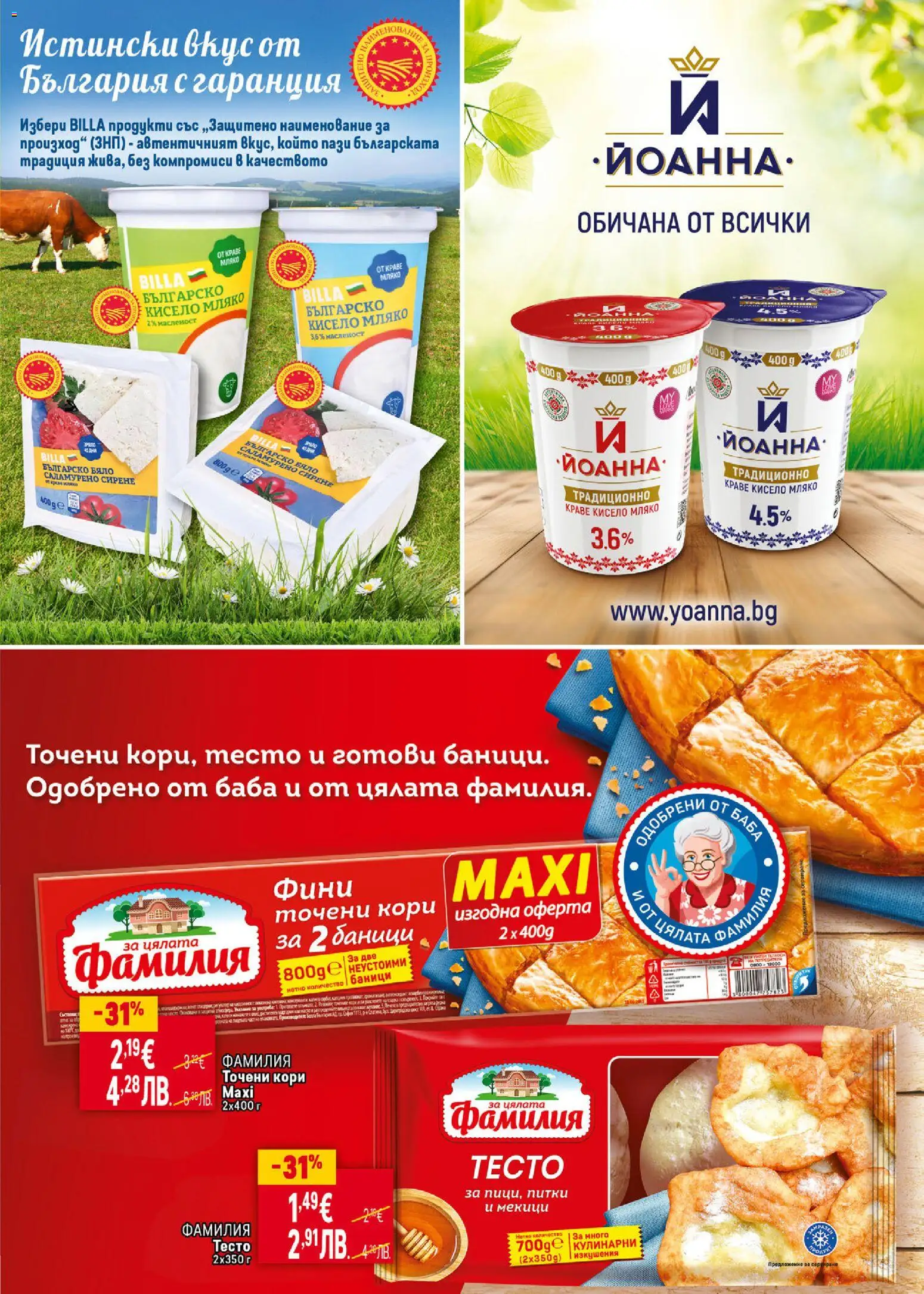 {H1} | Страница: 23 | Продукти: Краве, Мляко, Сирене, Точени кори