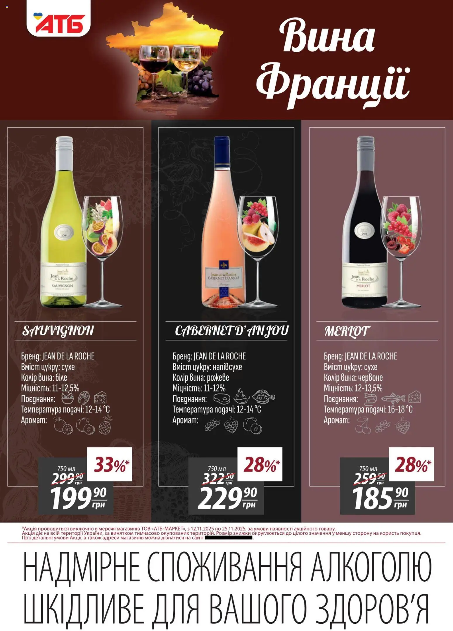 АТБ Kаталог - дійснийкції з 12.11.2025 | Сторінка: 6 | Товари: Аромат
