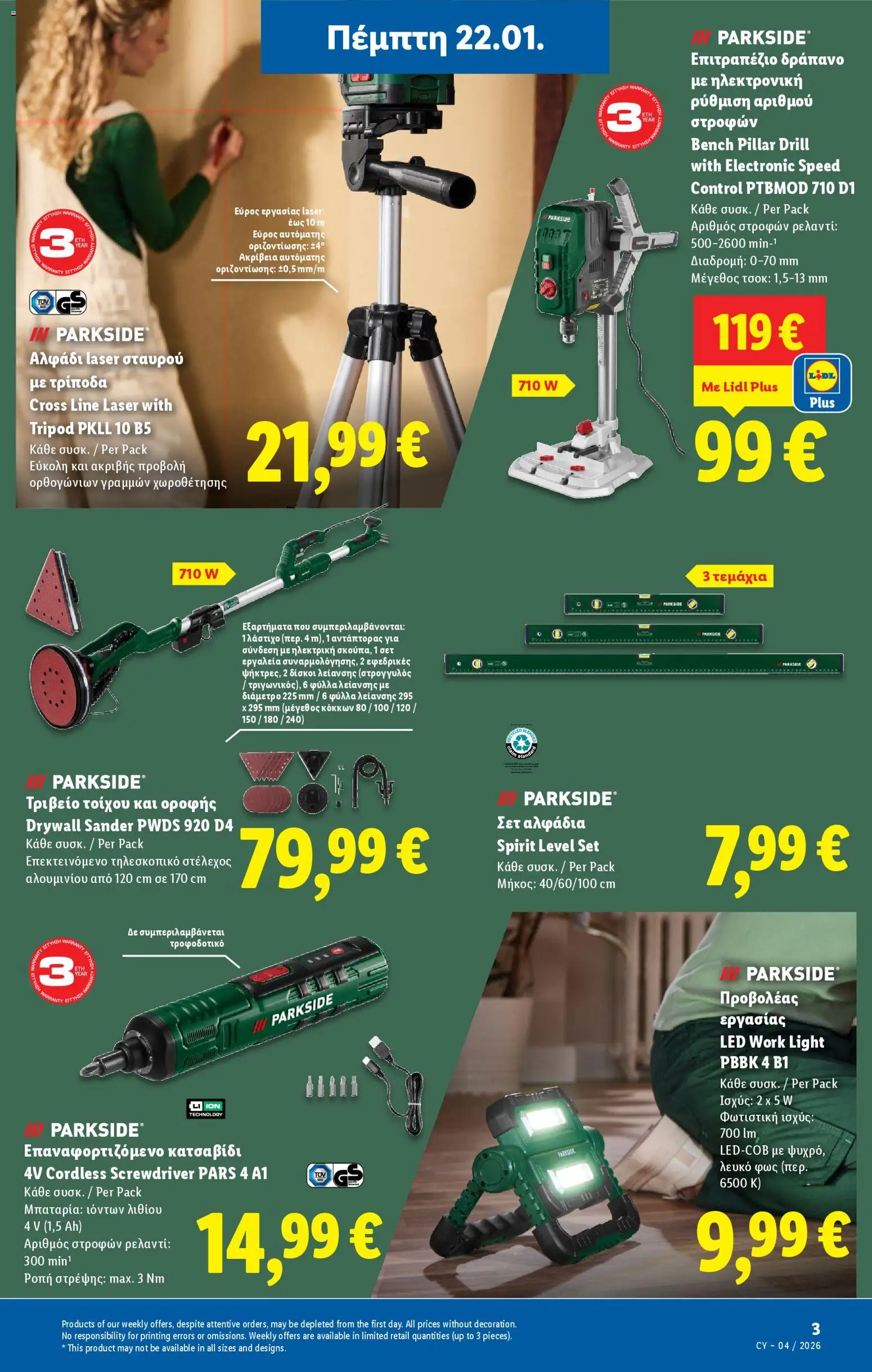 Lidl - Φυλλάδιο – σε ισχύ από 22.01.2026 | Σελίδα: 35