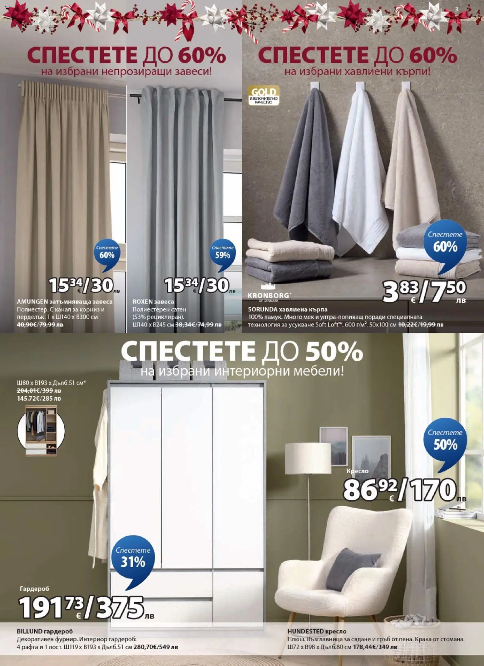 {H1} | Страница: 3 | Продукти: Кресло, Darált marhahús, Завеси, Възглавница