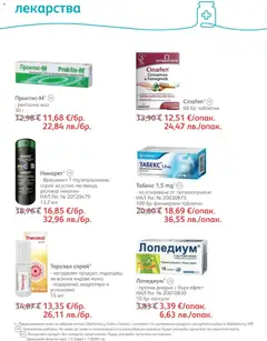 Преглед на SOpharmacy брошура - Офертите са валидни от 01.01.2026 | Страница: 58