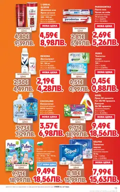 Преглед на Cедмична брошура на Кауфланд - Офертите са валидни от 05.01.2026 | Страница: 13