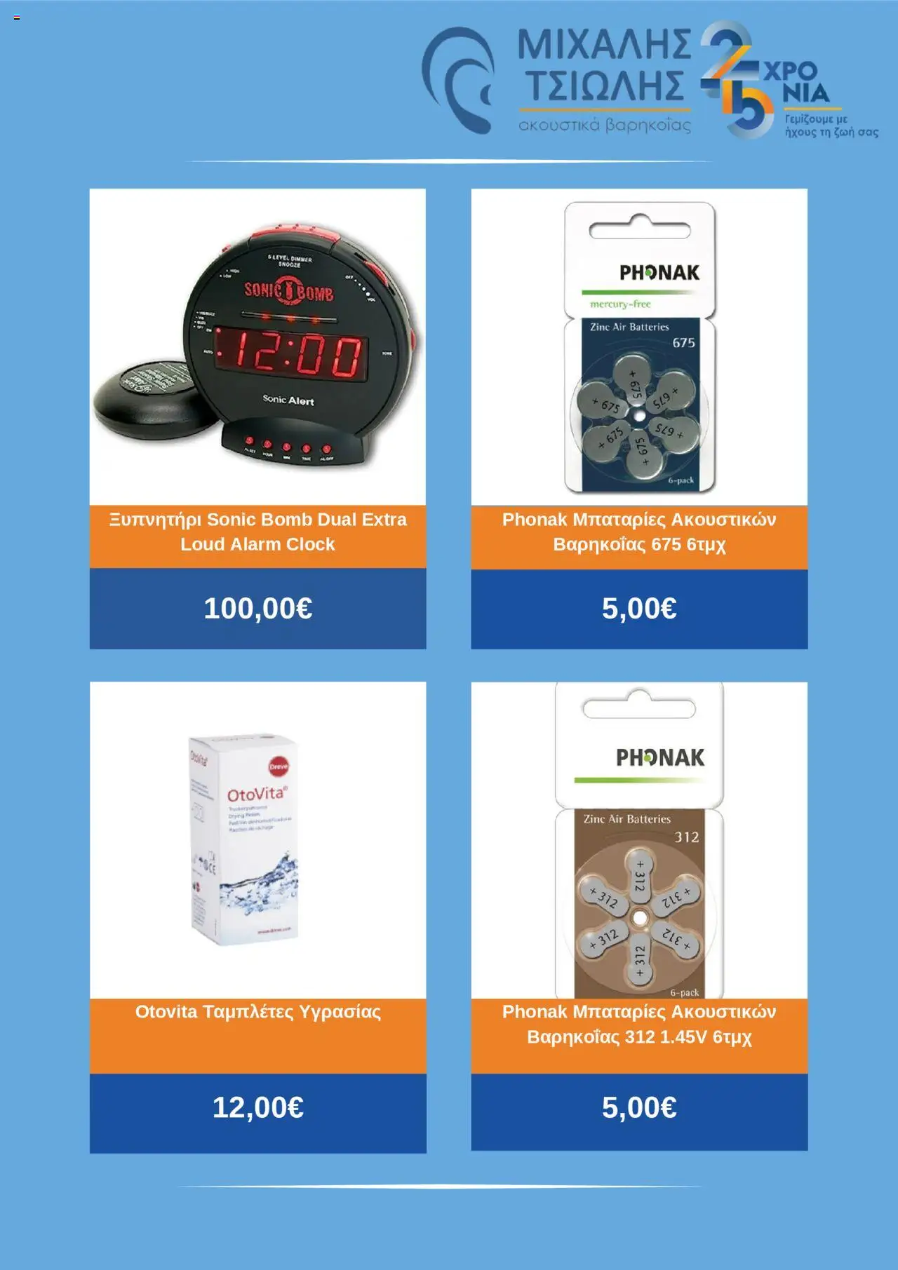 - σε ισχύ από 06.08.2025 | Σελίδα: 2