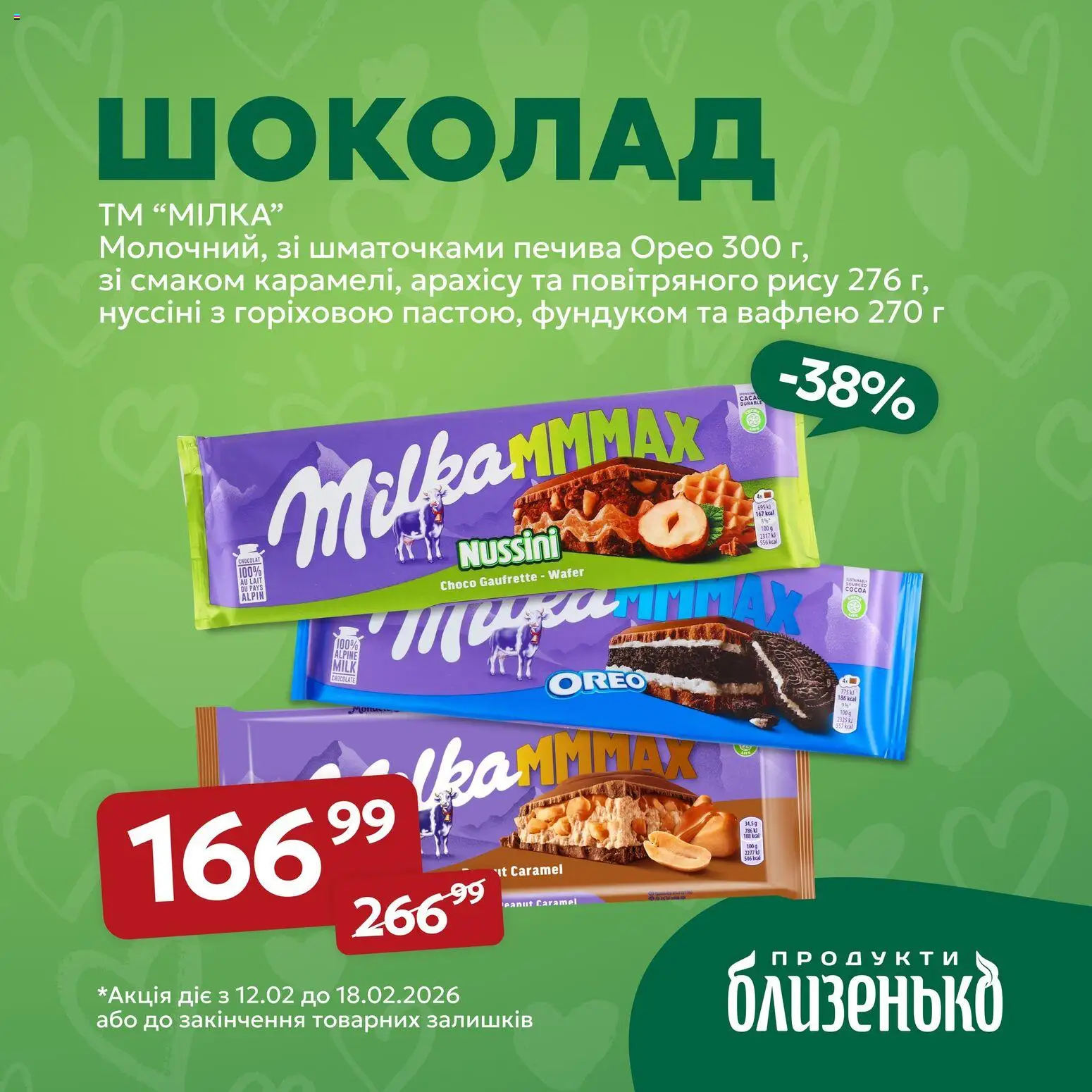 Близенько Kаталог - дійснийкції з 12.02.2026 | Сторінка: 2 | Товари: Шоколад