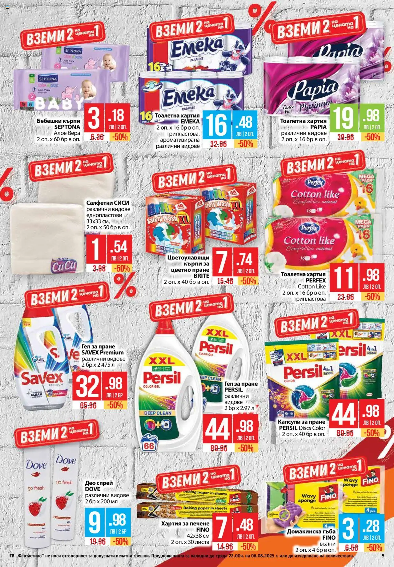  | Страница: 5 | Продукти: Hamburger, Darált marhahús, Тв, Алое вера