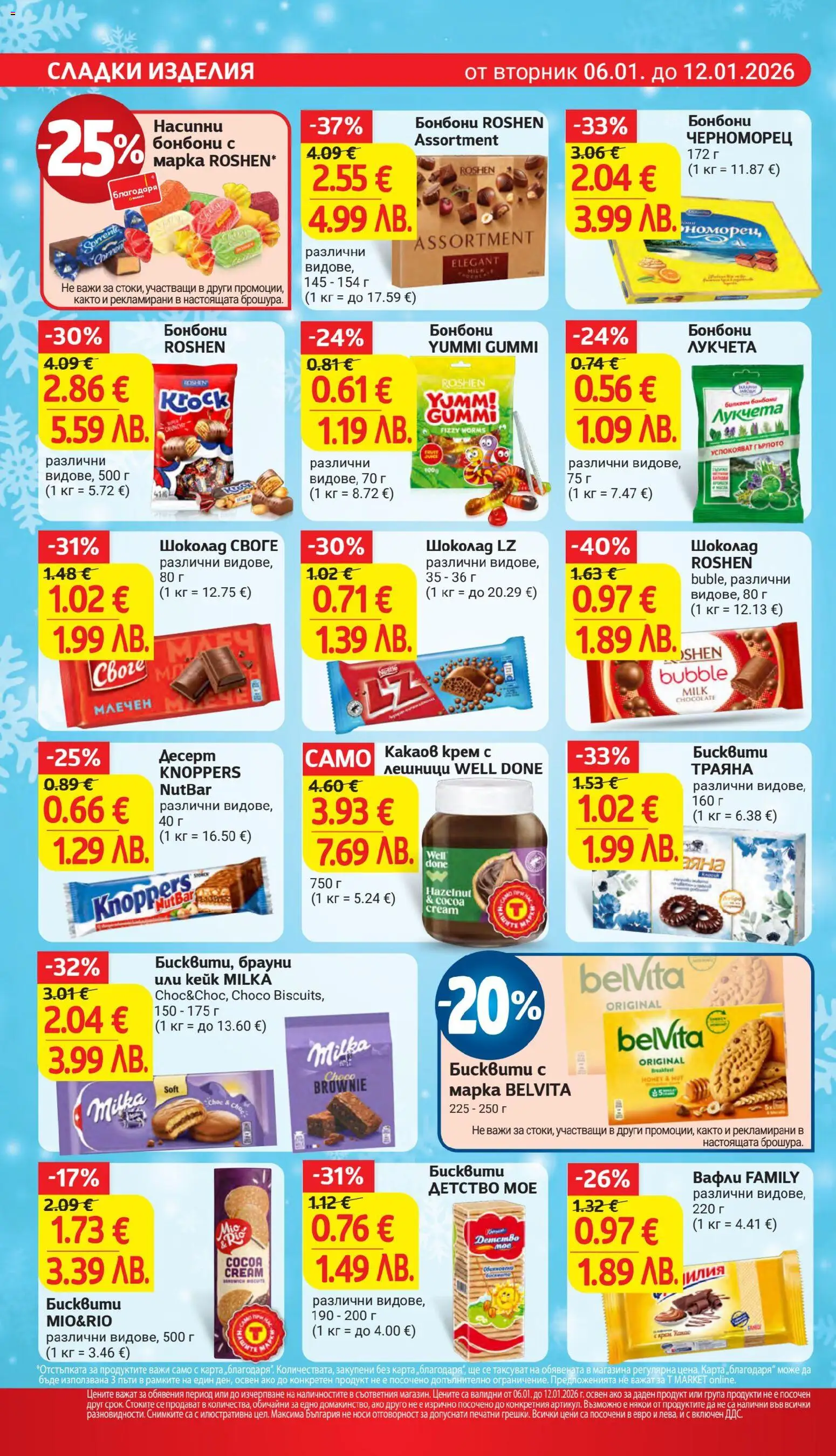 {H1} | Страница: 19 | Продукти: Крем, Шоколад, Бисквити, Lit pour bébés