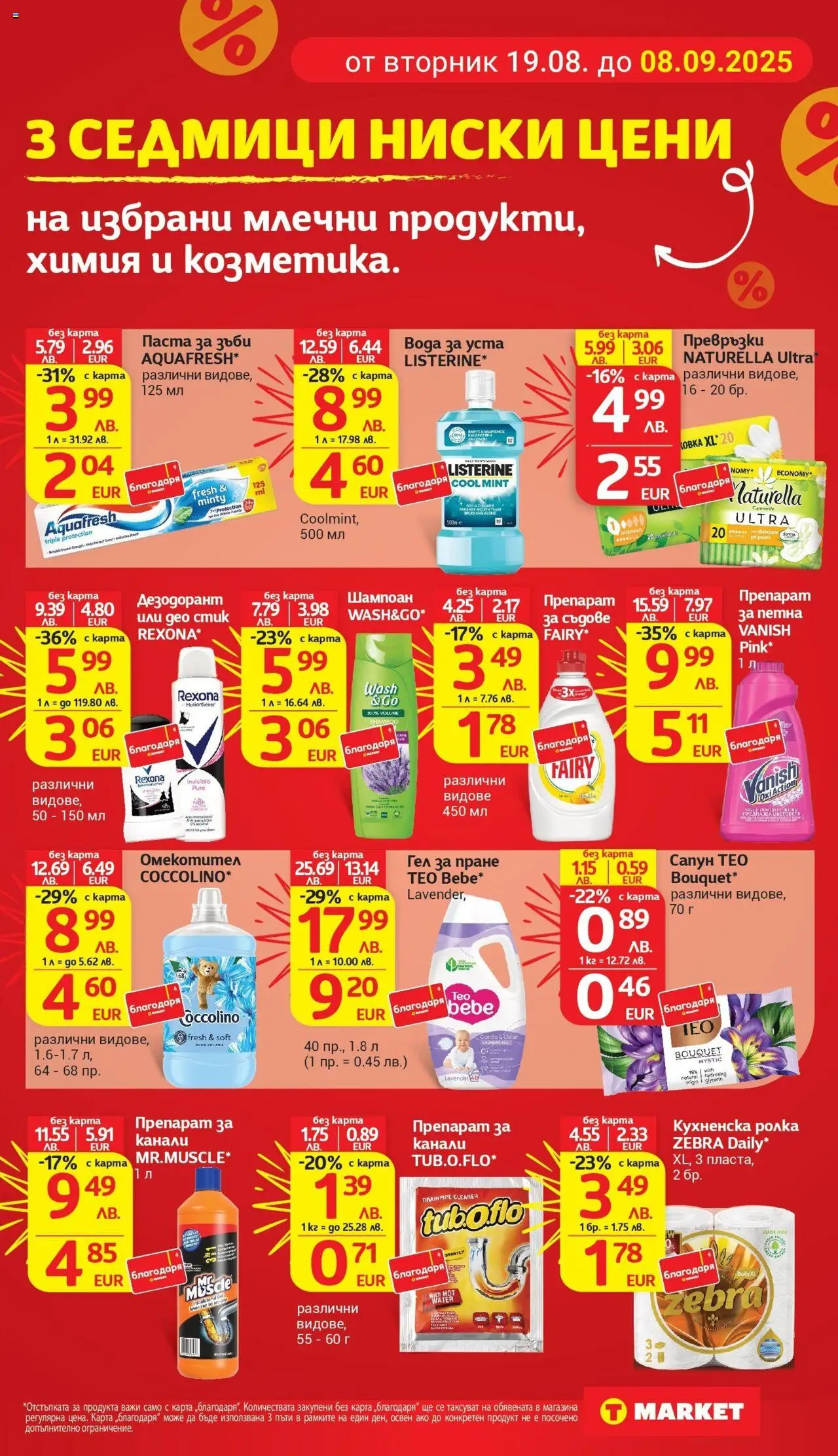  | Страница: 3 | Продукти: Препарат, Шампоан, Кухненска ролка, Превръзки