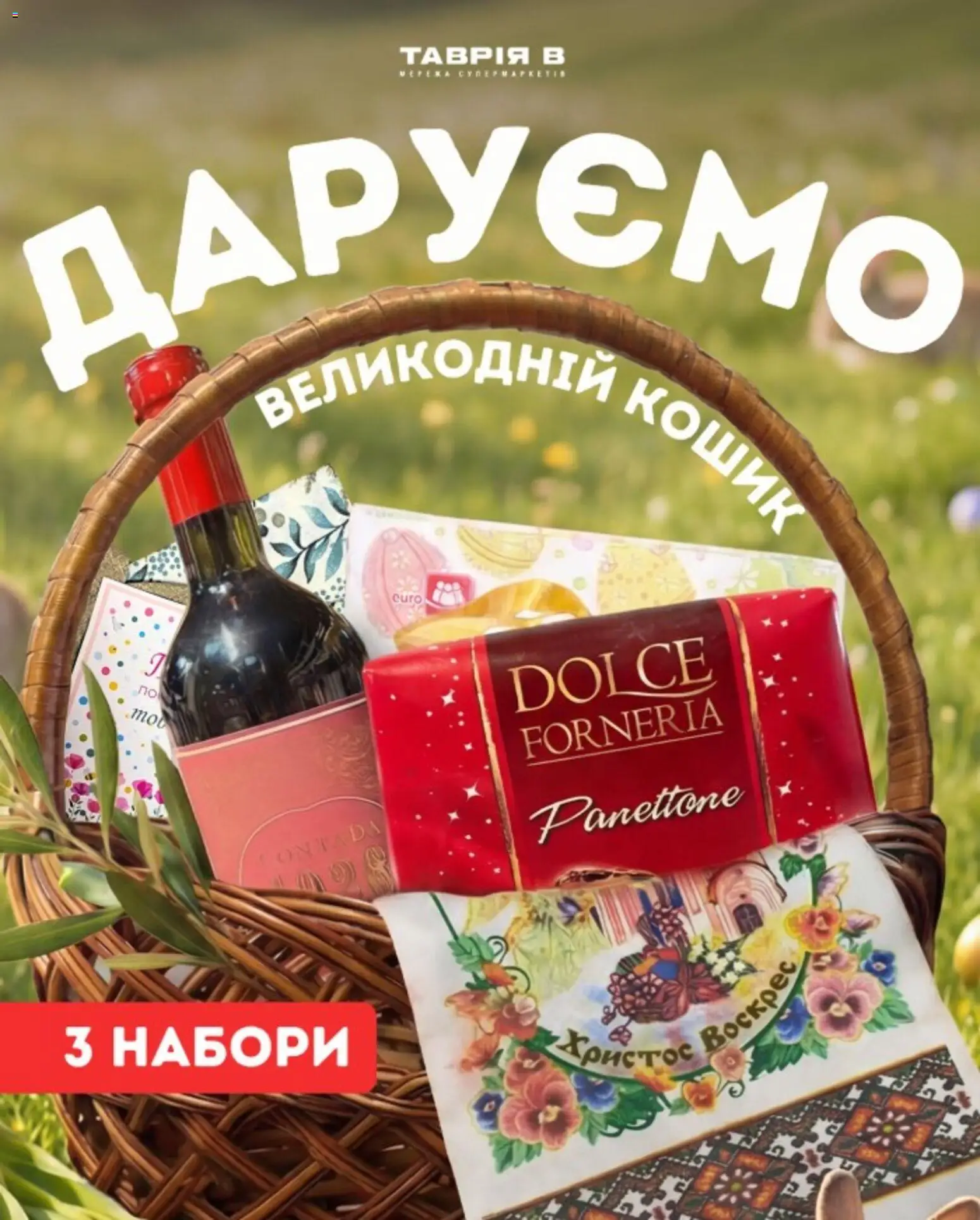 Таврия в Kаталог - дійснийкції з 01.04.2026 | Сторінка: 1