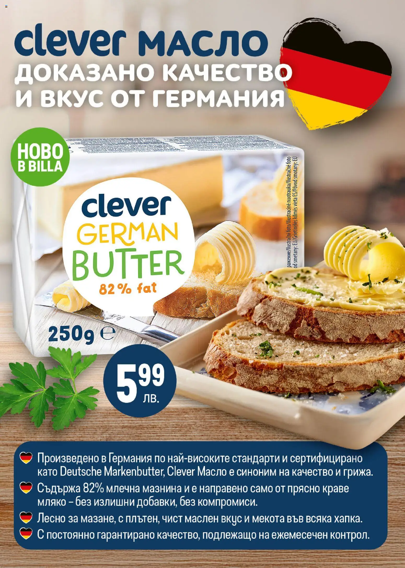 {H1} | Страница: 22 | Продукти: Краве, Масло, Мляко