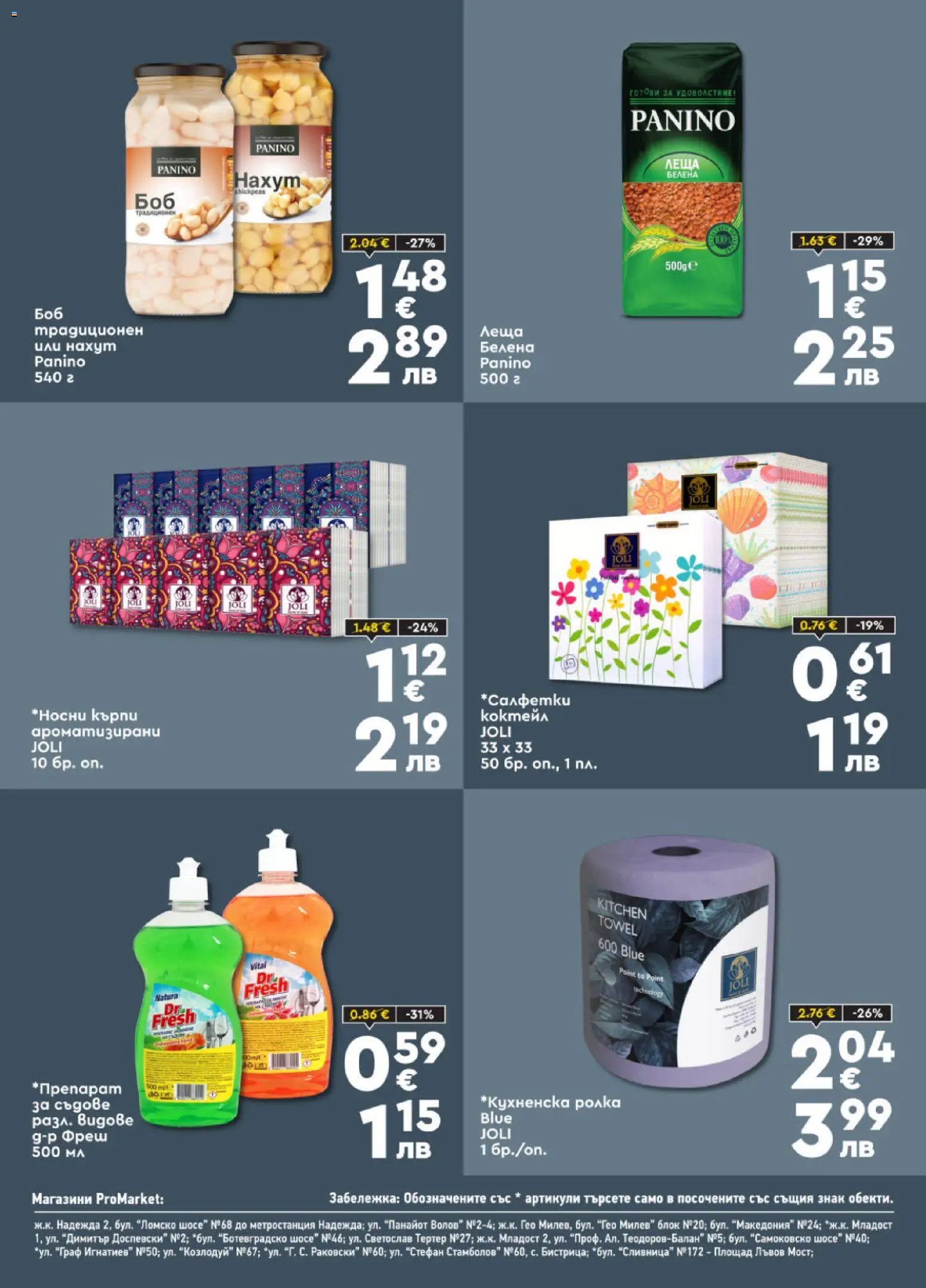 {H1} | Страница: 6 | Продукти: Нахут, Darált marhahús, Леща