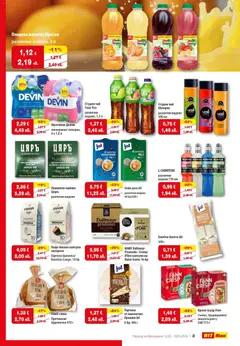 Преглед на HIT Max брошура - Свежи предложения  - Офертите са валидни от 12.03.2026 | Страница: 9