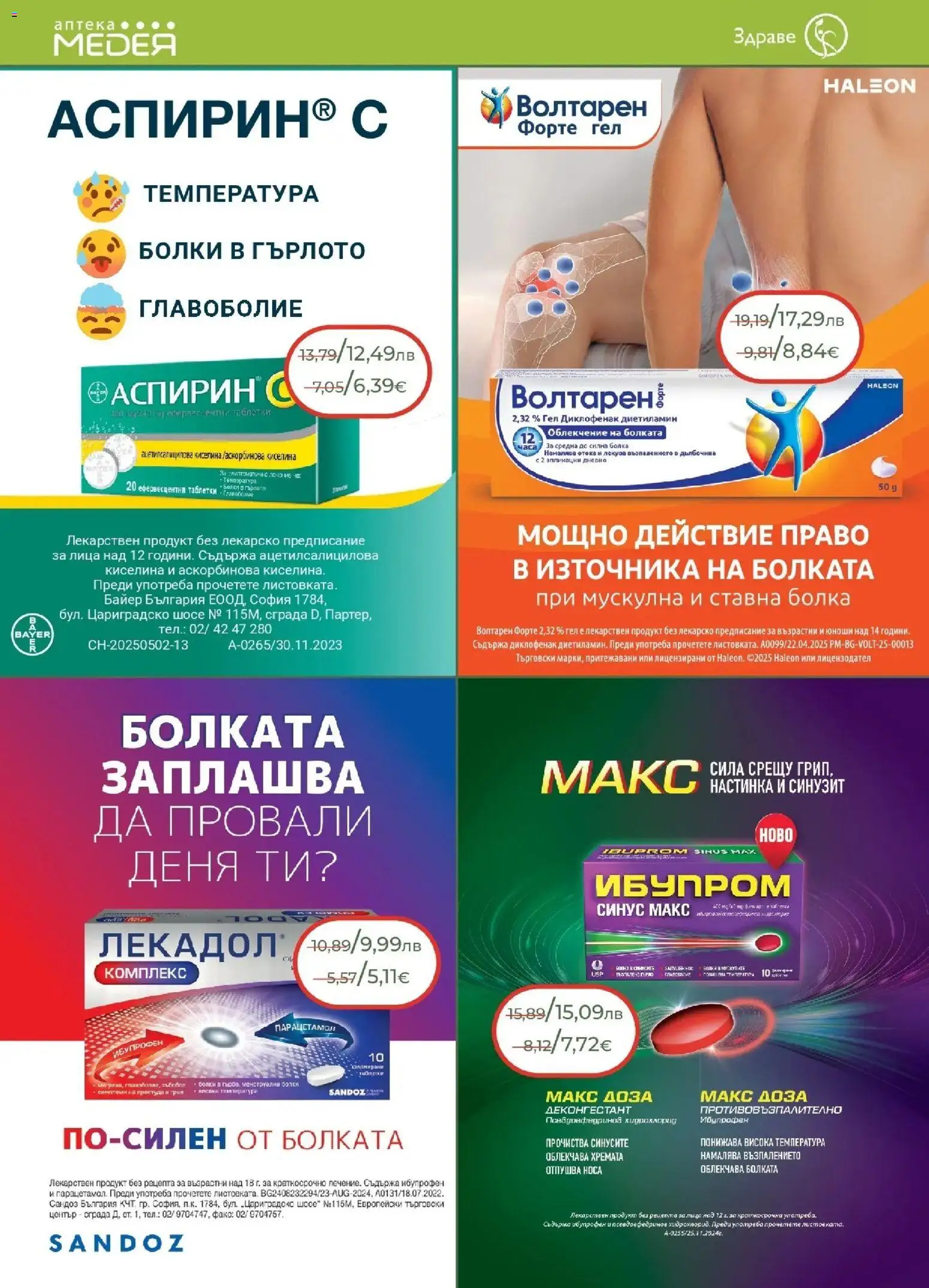 {H1} | Страница: 18 | Продукти: Таблетки