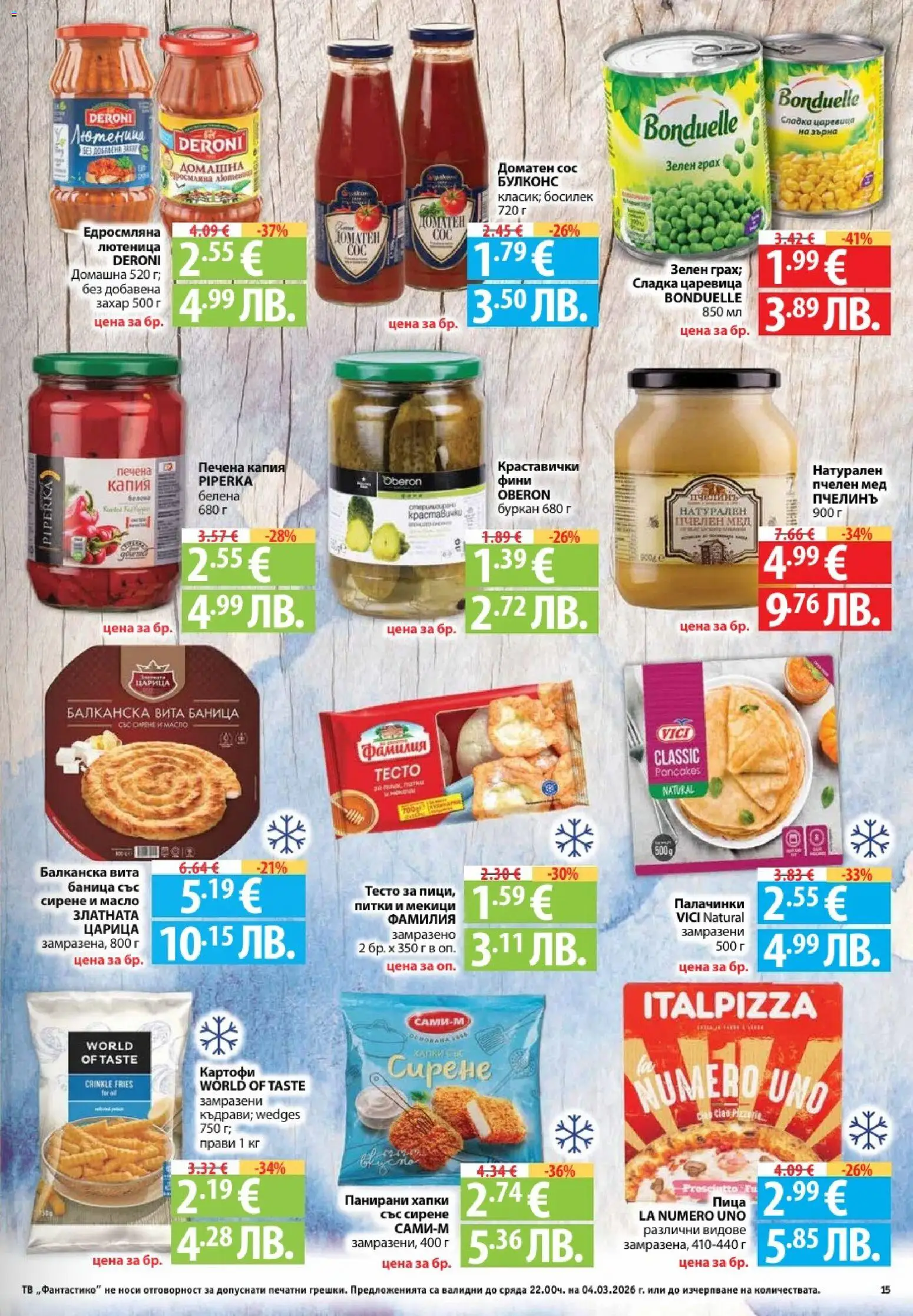 {H1} | Страница: 15 | Продукти: Картофи, Сос, Захар, Буркан