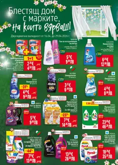 Преглед на Билла Cедмична брошура - Офертите са валидни от 23.04.2026 | Страница: 40 | Продукти: Омекотител, Вода, Капсули за пране, Кутия