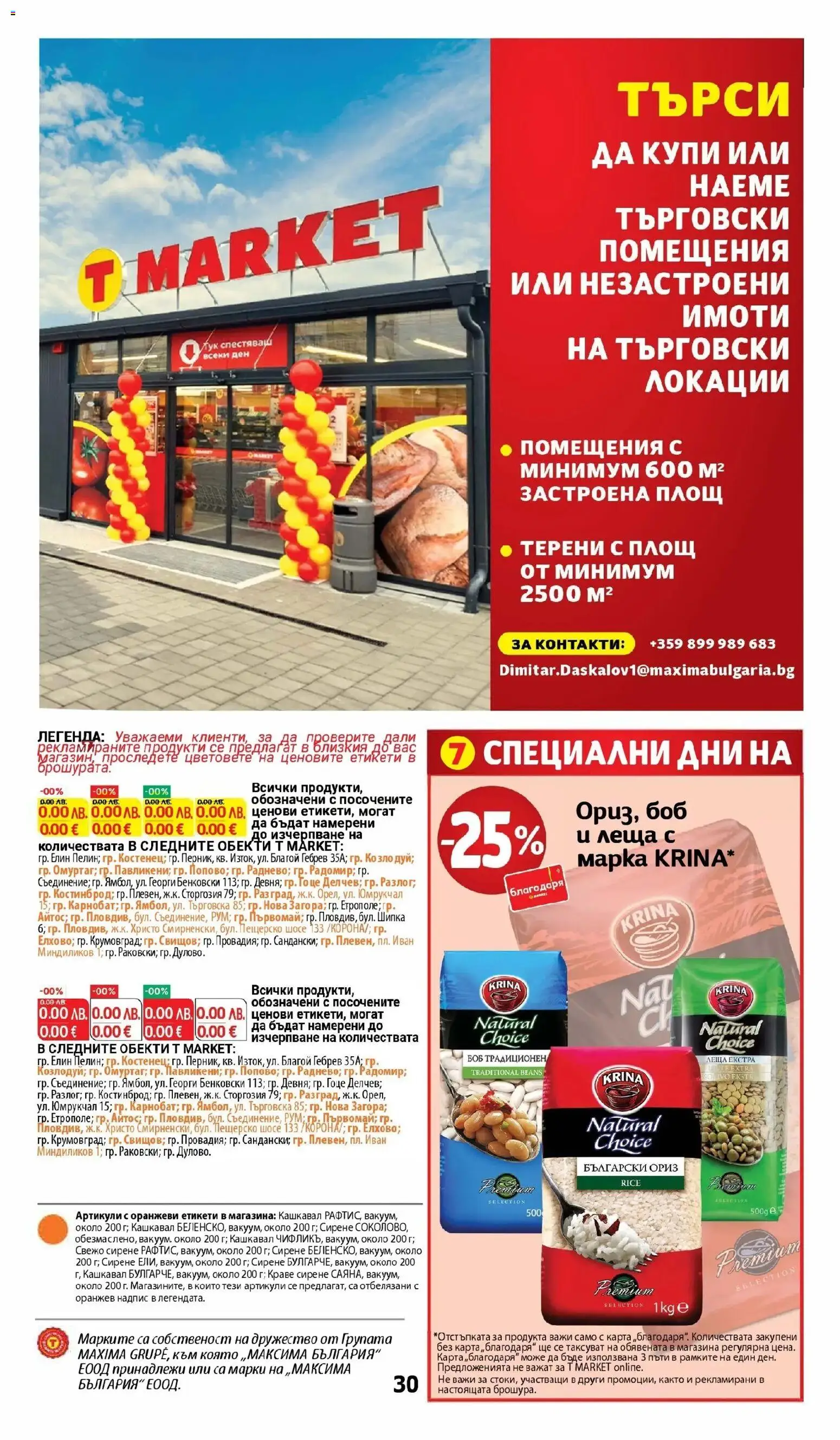 {H1} | Страница: 30 | Продукти: Ориз, Сирене, Леща, Боб