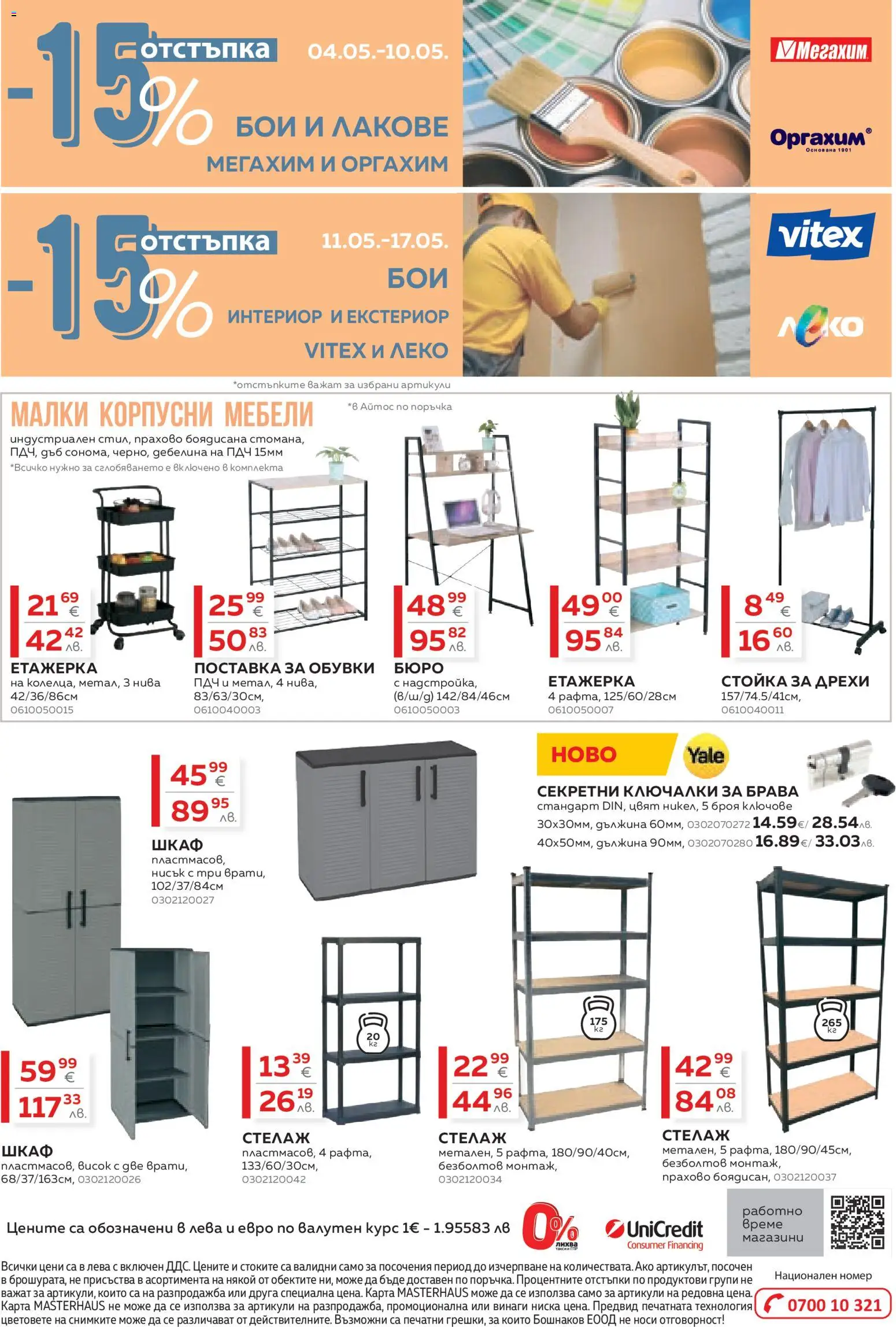 {H1} | Страница: 20 | Продукти: Ключове, Поставка, Етажерка, Бюро