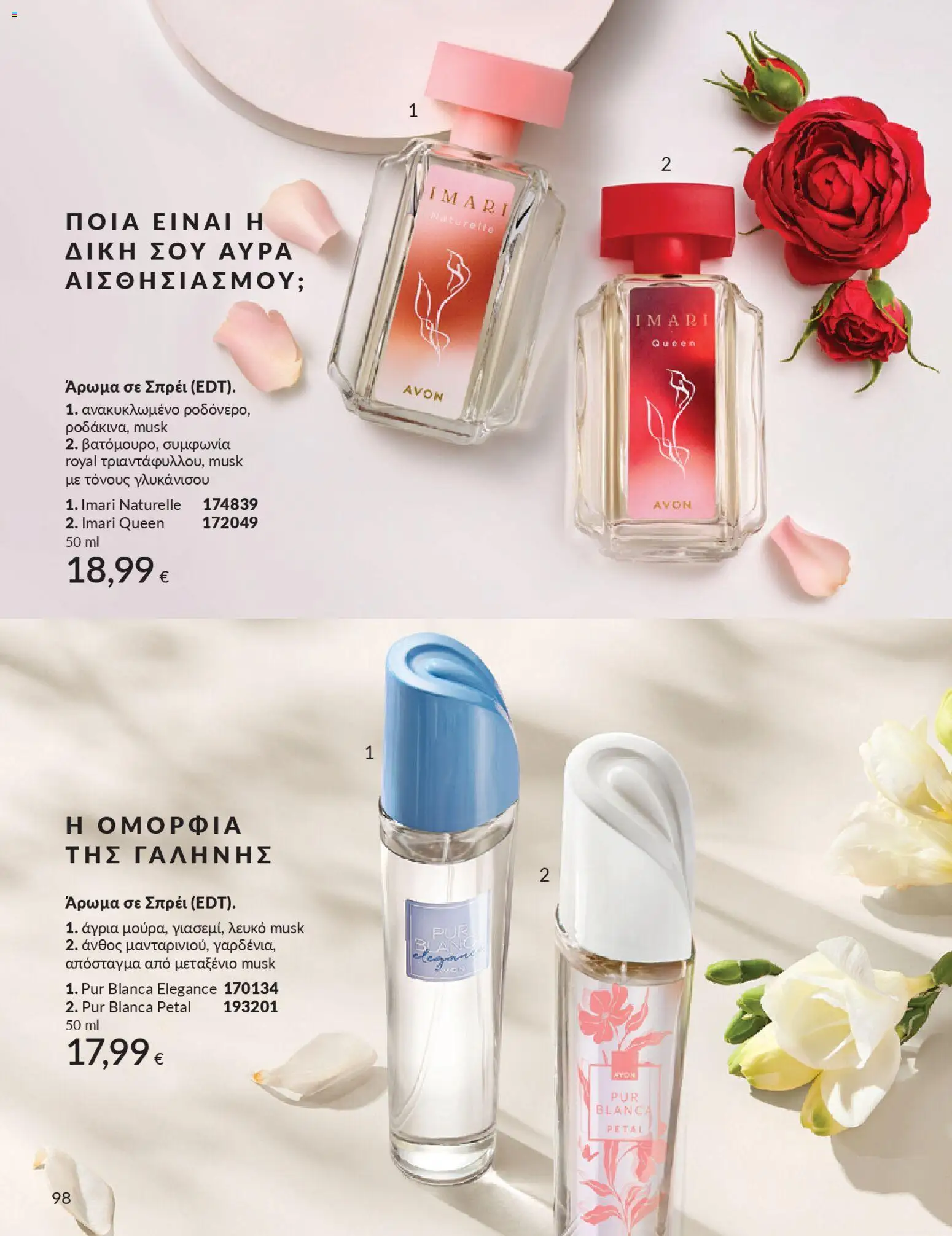  | Σελίδα: 112 | Προϊόντα: Άρωμα