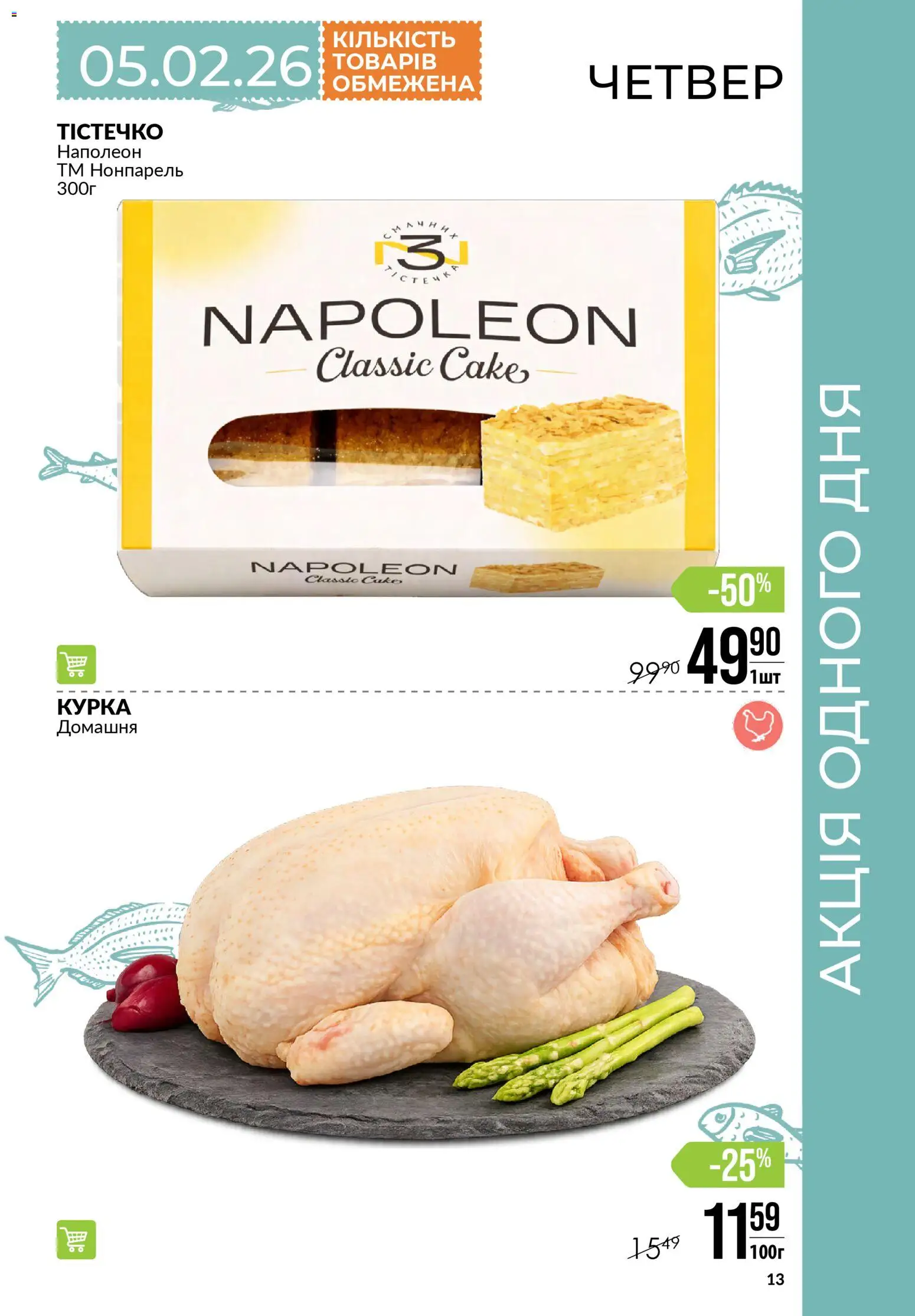 VARUS Kаталог - дійснийкції з 05.02.2026 | Сторінка: 13