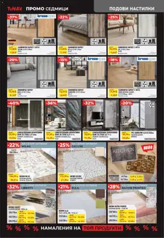 Преглед на ТеMакс - Black Friday - Офертите са валидни от 28.12.2025 | Страница: 7