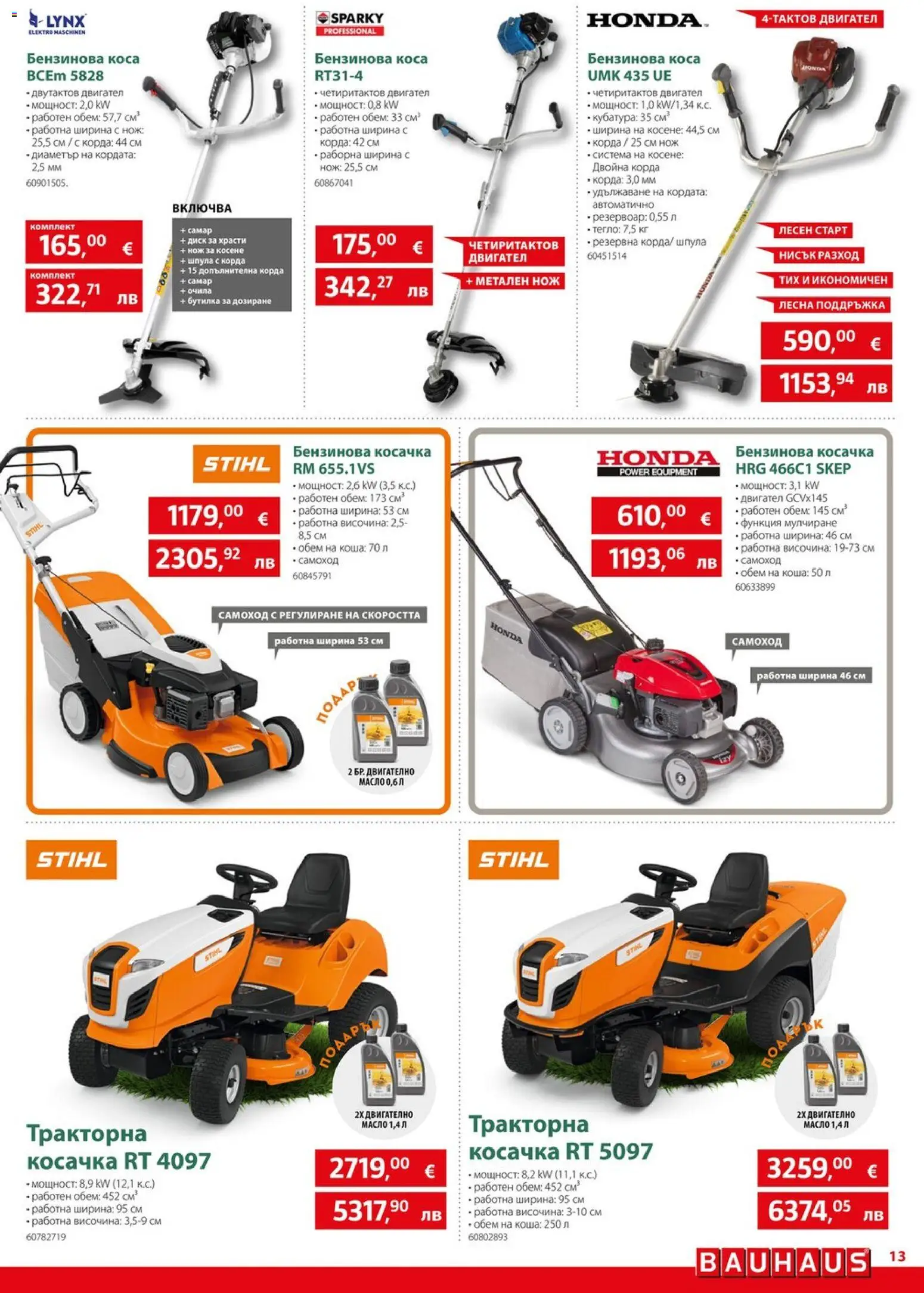 {H1} | Страница: 13 | Продукти: Масло, Cottage cheese, Диск, Косачка