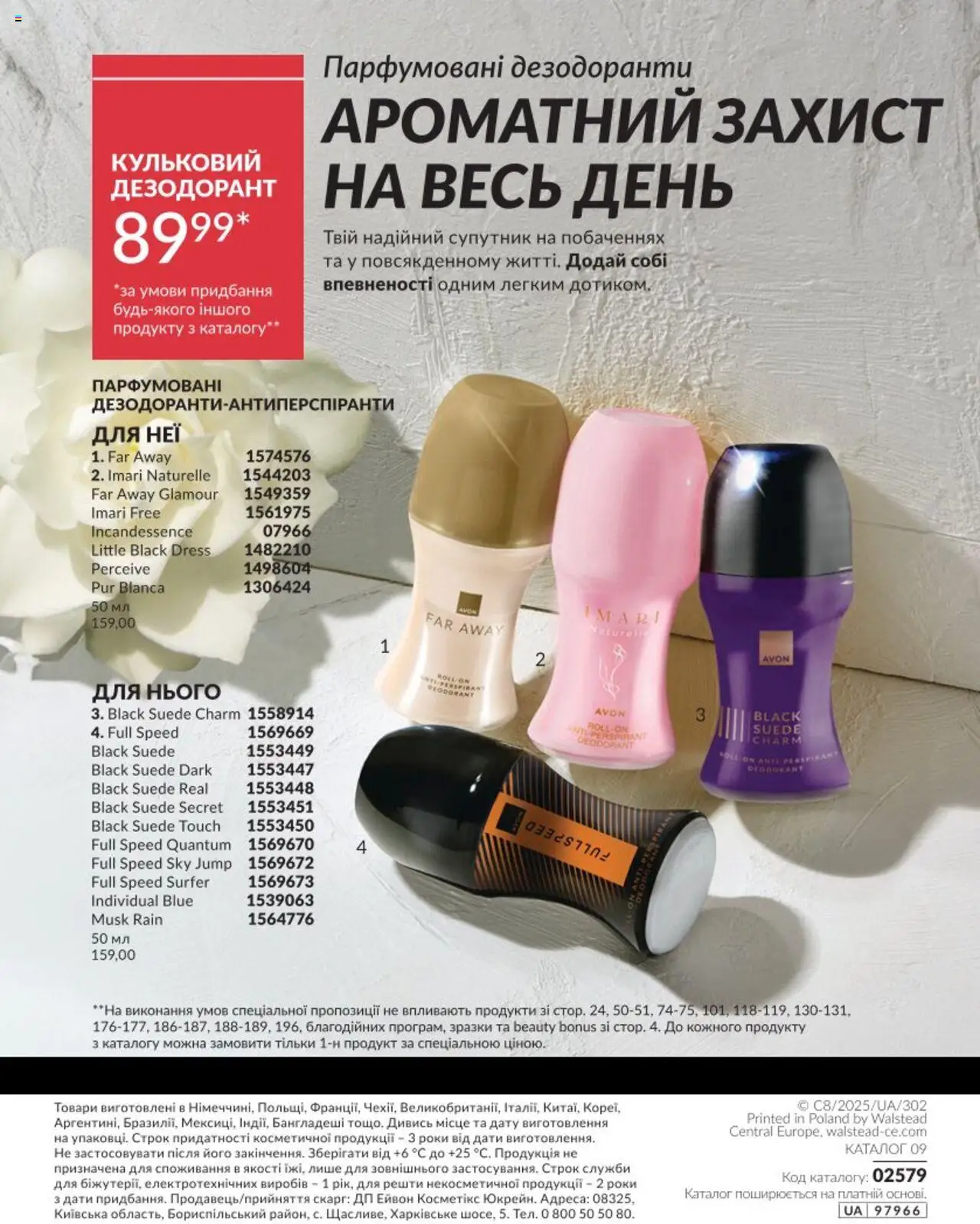 AVON Kаталог - дійснийкції з 01.08.2025 | Сторінка: 196 | Товари: Дезодорант
