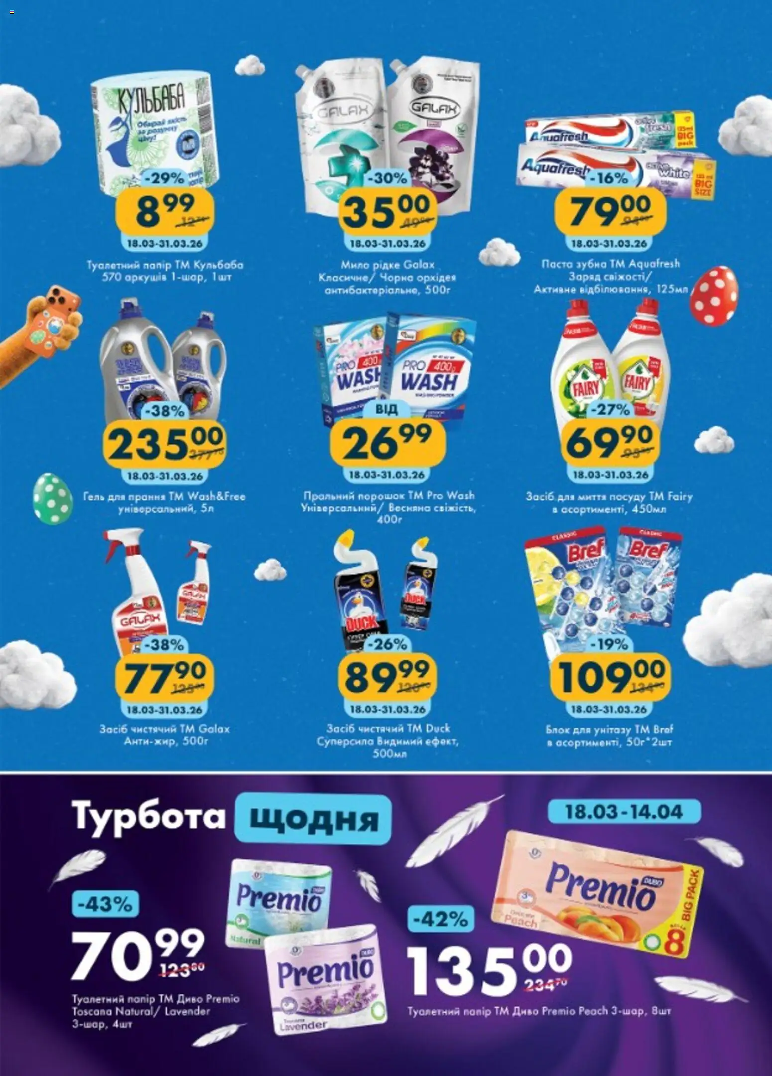 Еко маркет Kаталог - дійснийкції з 18.03.2026 | Сторінка: 17 | Товари: Мило, Пральний порошок, Засіб для миття посуду