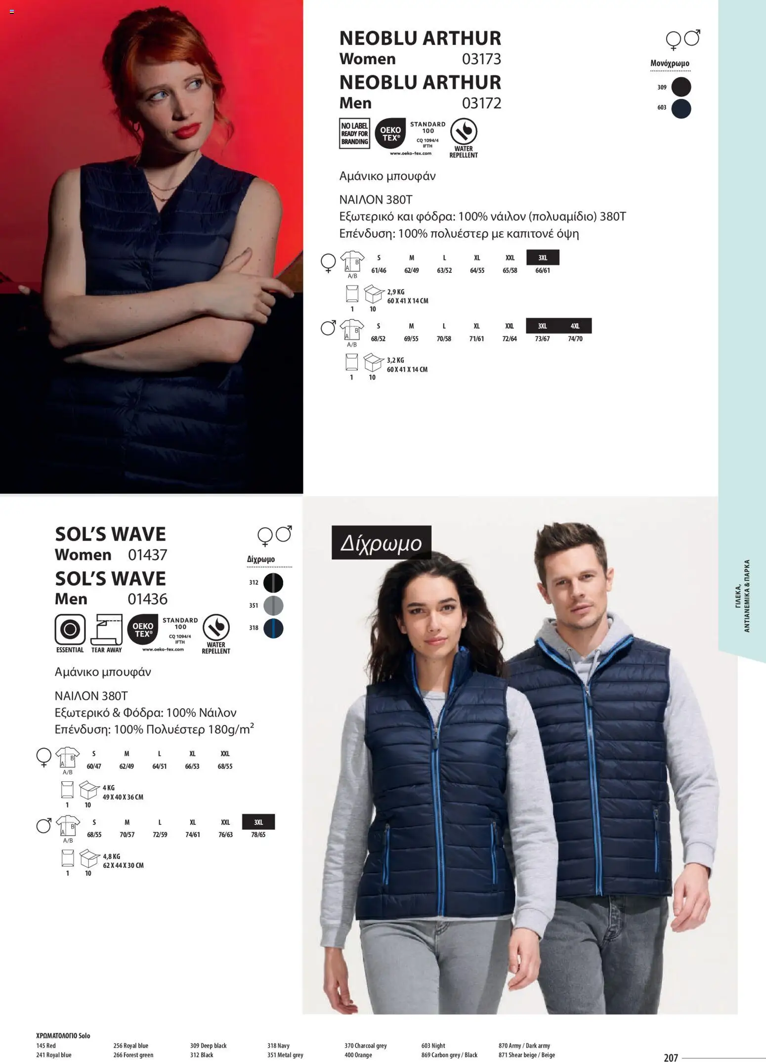 Sapo Giveaways Catalogue Solo – σε ισχύ από 14.01.2026 | Σελίδα: 207