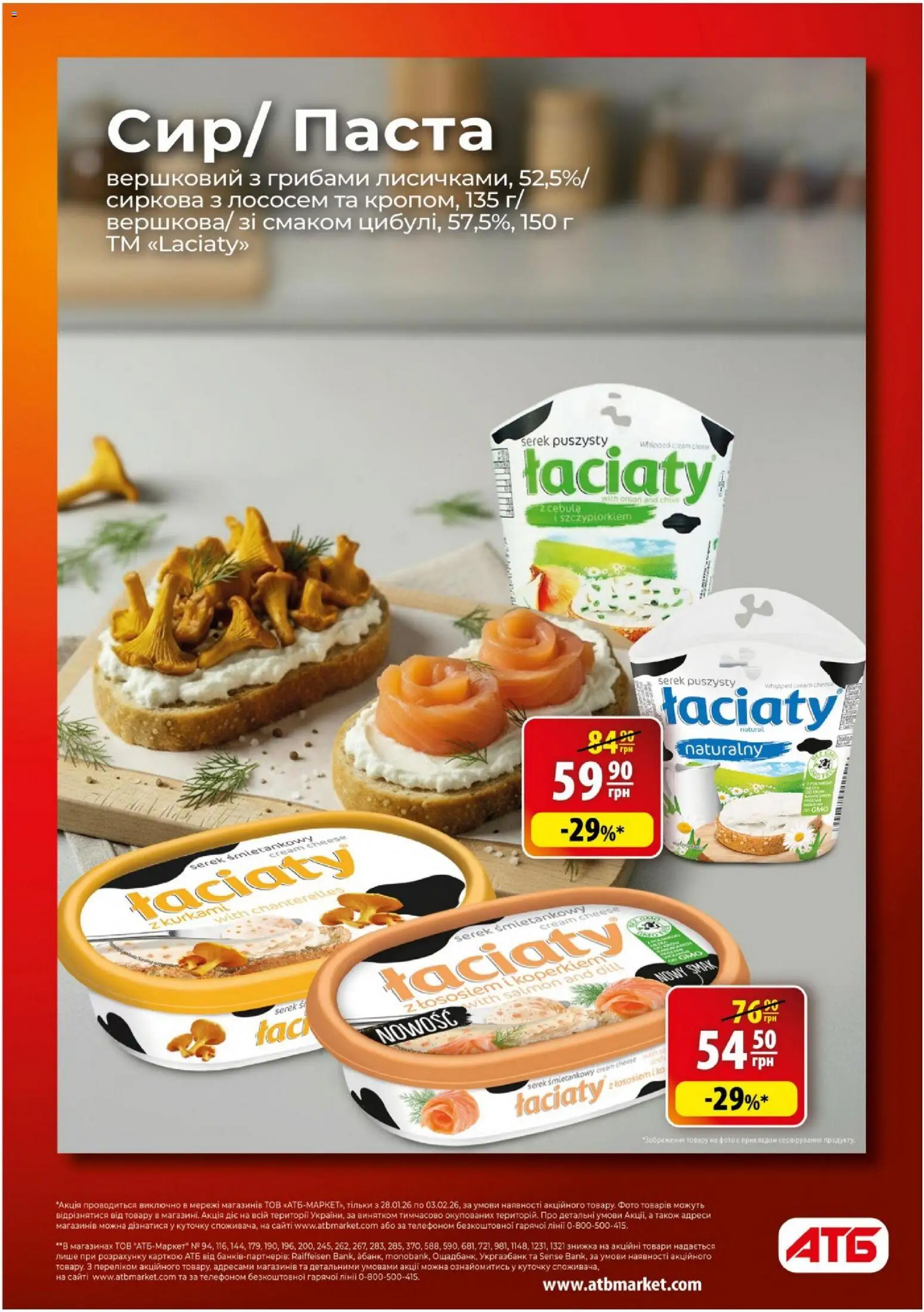 АТБ Kаталог - дійснийкції з 28.01.2026 | Сторінка: 9