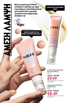  | Σελίδα: 12 | Προϊόντα: Κρέμα