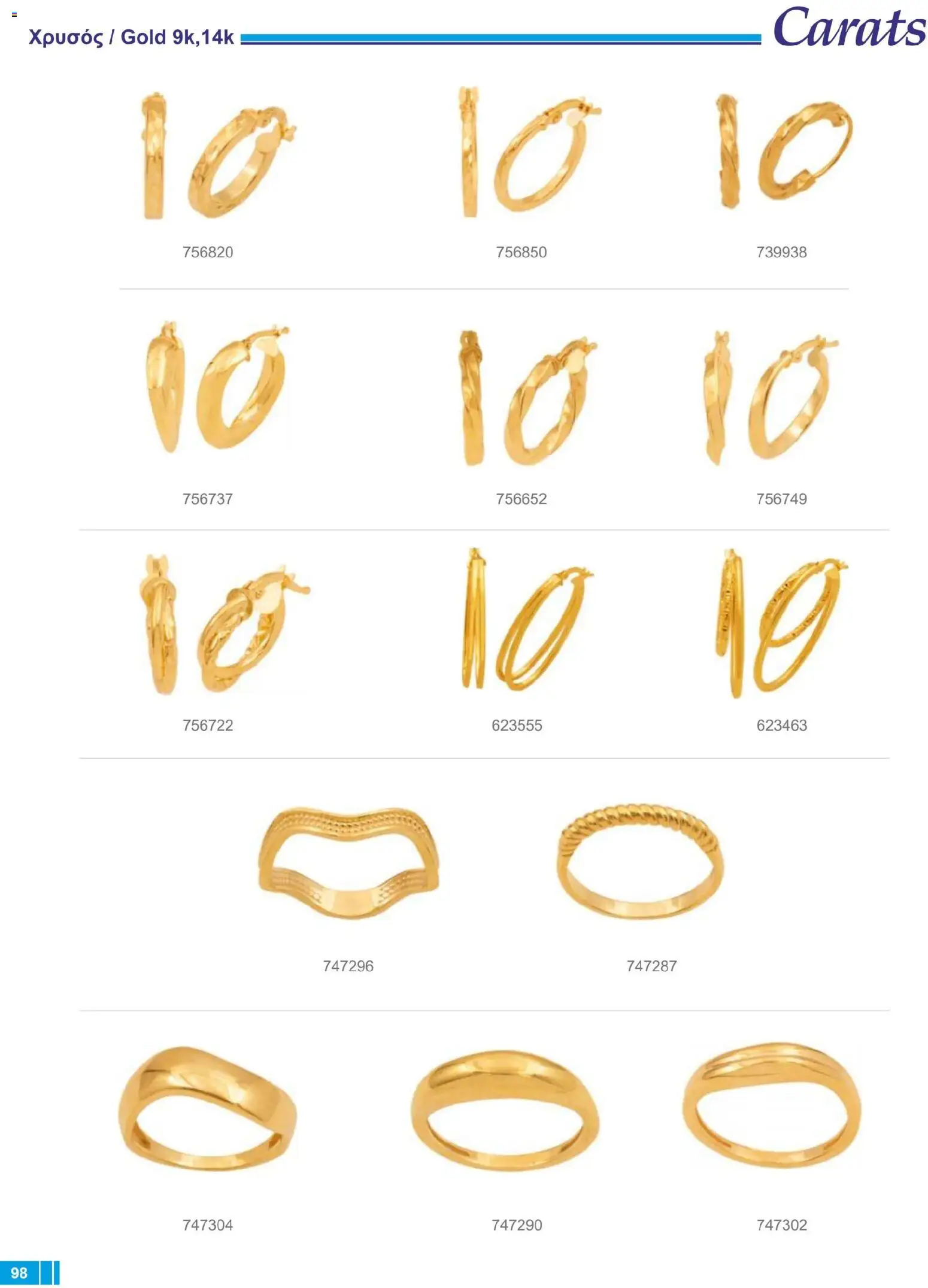 Carats Jewellers Κατάλογος – σε ισχύ από 14.01.2026 | Σελίδα: 98