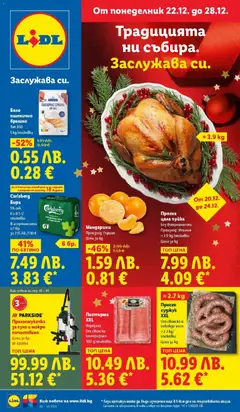 Преглед на Cедмична брошура на Лидл - Офертите са валидни от 22.12.2025