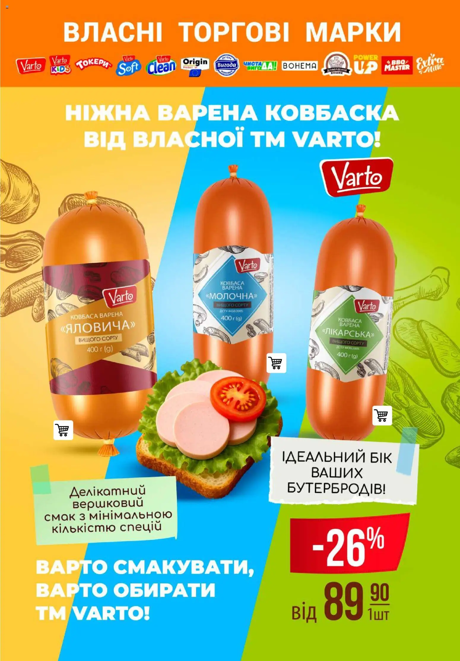 VARUS Kаталог - дійснийкції з 06.11.2025 | Сторінка: 19 | Товари: Ковбаса, Кошик