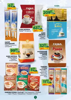 Близенько акції дійснийкції з 01.12.2025 | Сторінка: 19