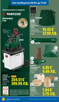 Преглед на Лидл Cедмична брошура - Офертите са валидни от 06.04.2026 | Страница: 54 | Продукти: Маркуч, Валяк