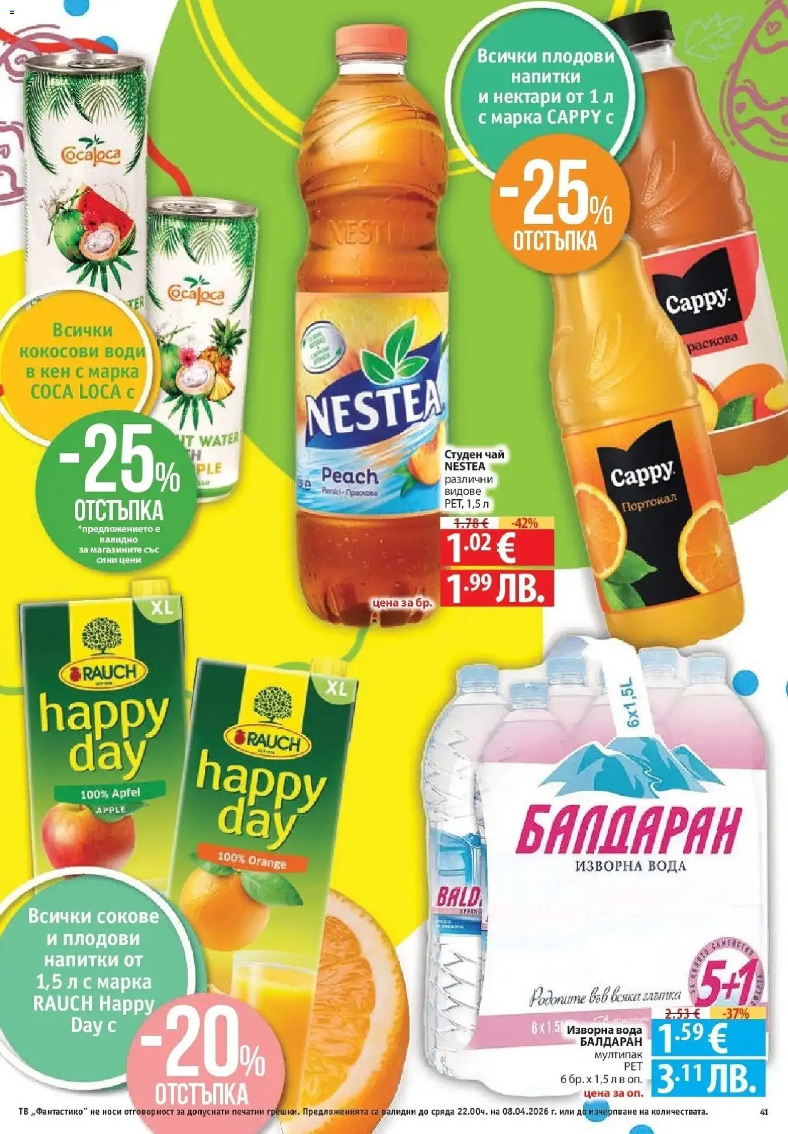 {H1} | Страница: 41 | Продукти: Портокал, Изворна вода, Студен чай, Кен