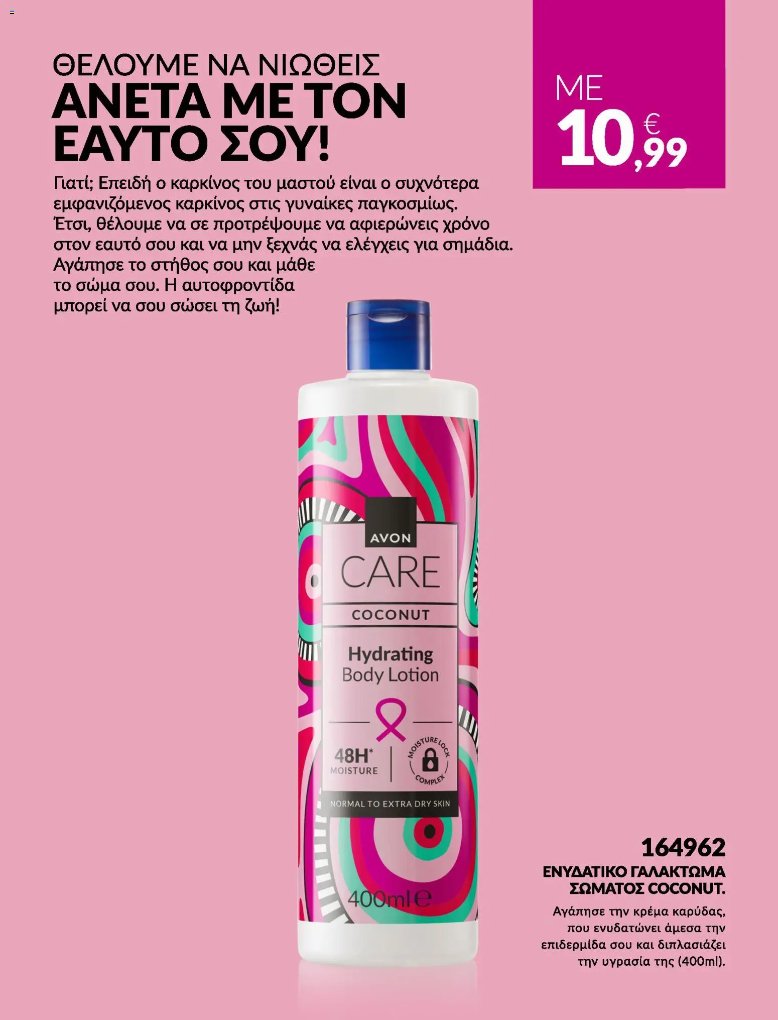  | Σελίδα: 7 | Προϊόντα: Κρέμα